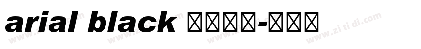 arial black 黑体西方字体转换